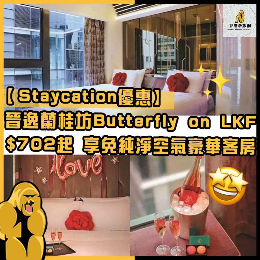 Staycation優惠33