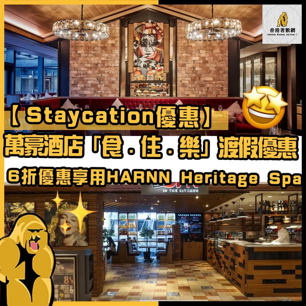 Staycation優惠8