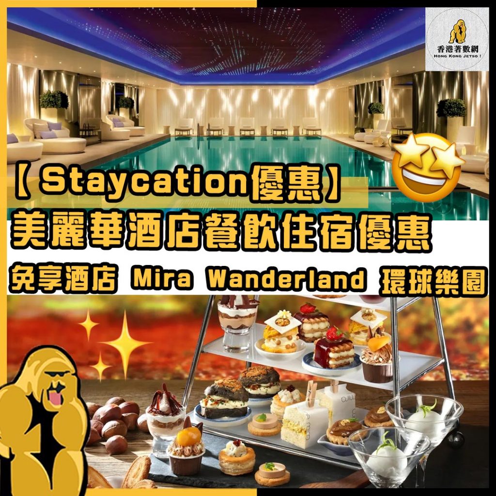 Staycation優惠9