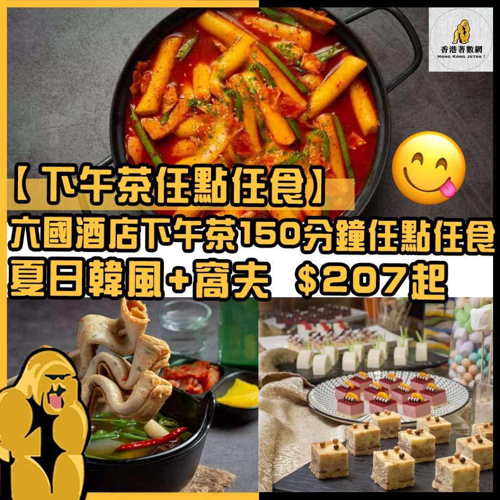 下午茶任點任食