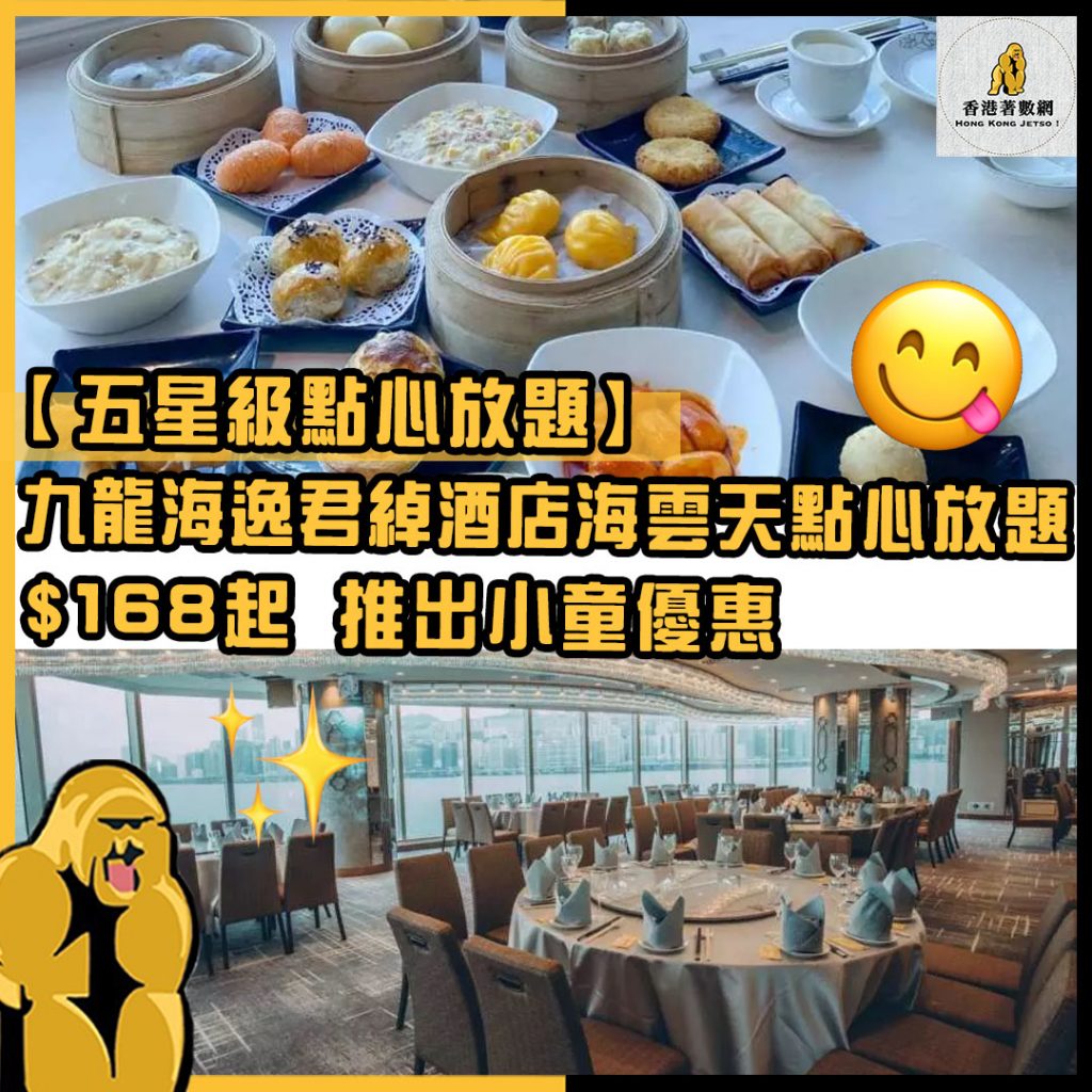 五星級點心放題