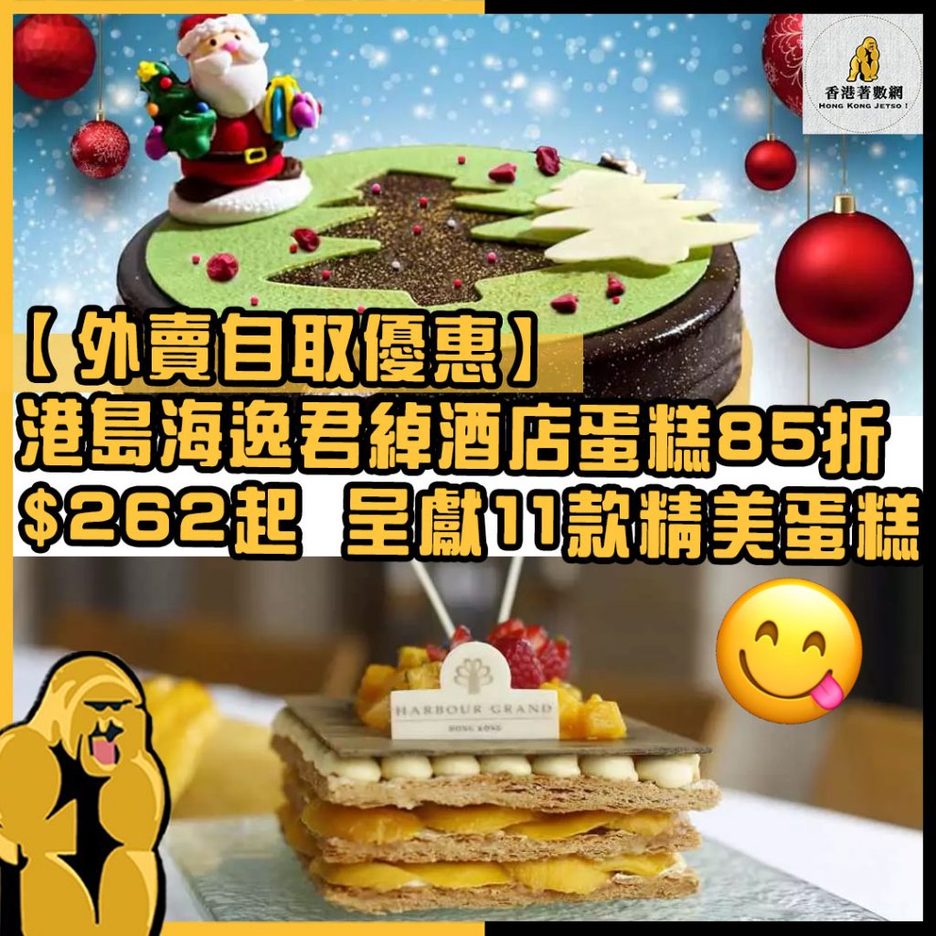 外賣自取優惠