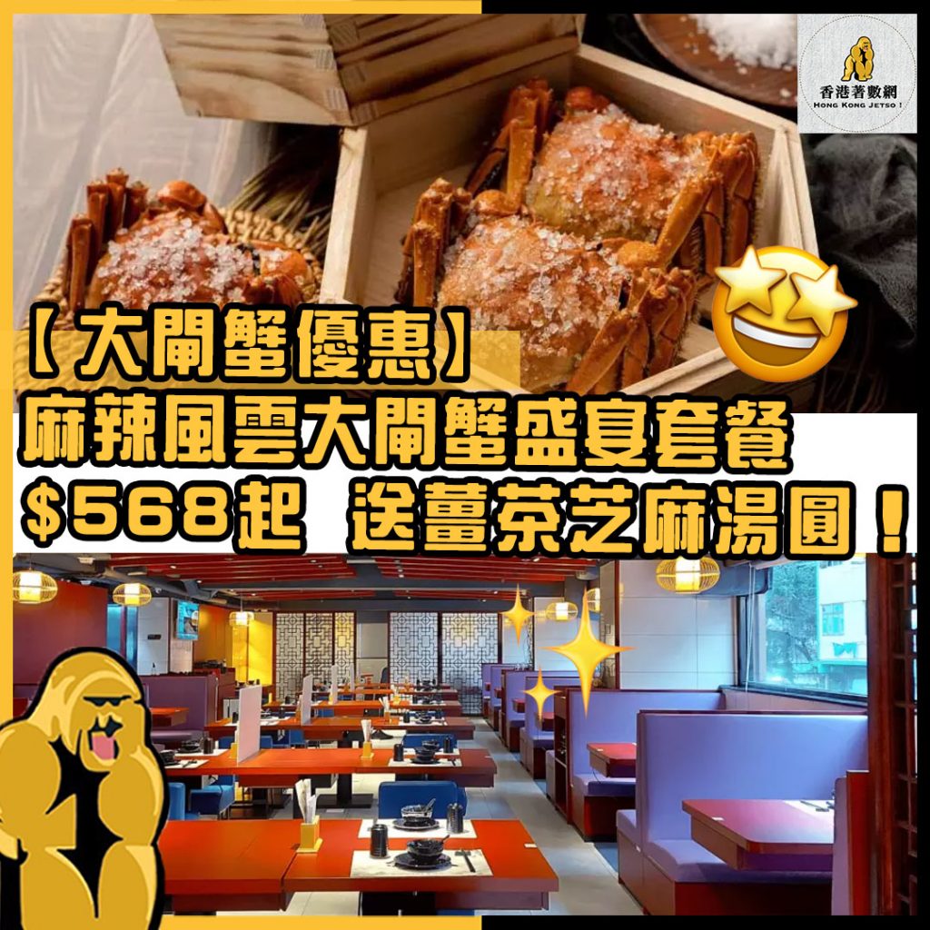 大閘蟹優惠