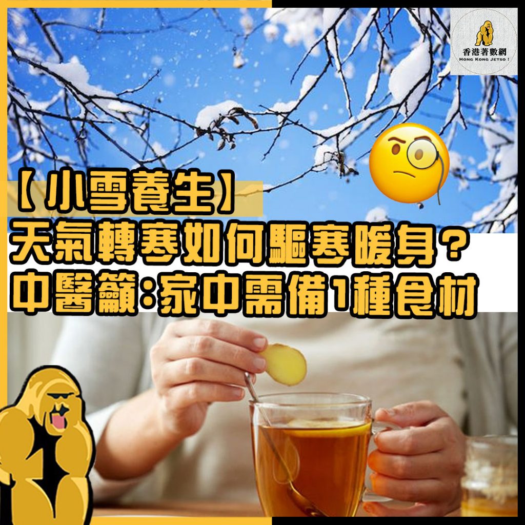 小雪養生