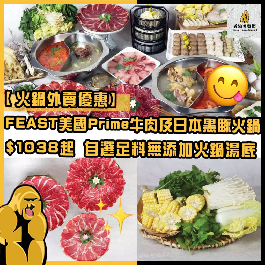 火鍋外賣優惠