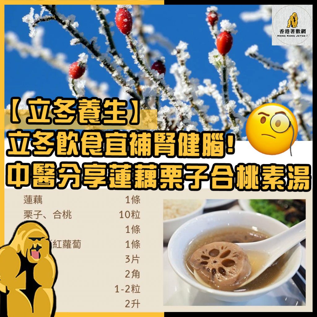立冬養生2