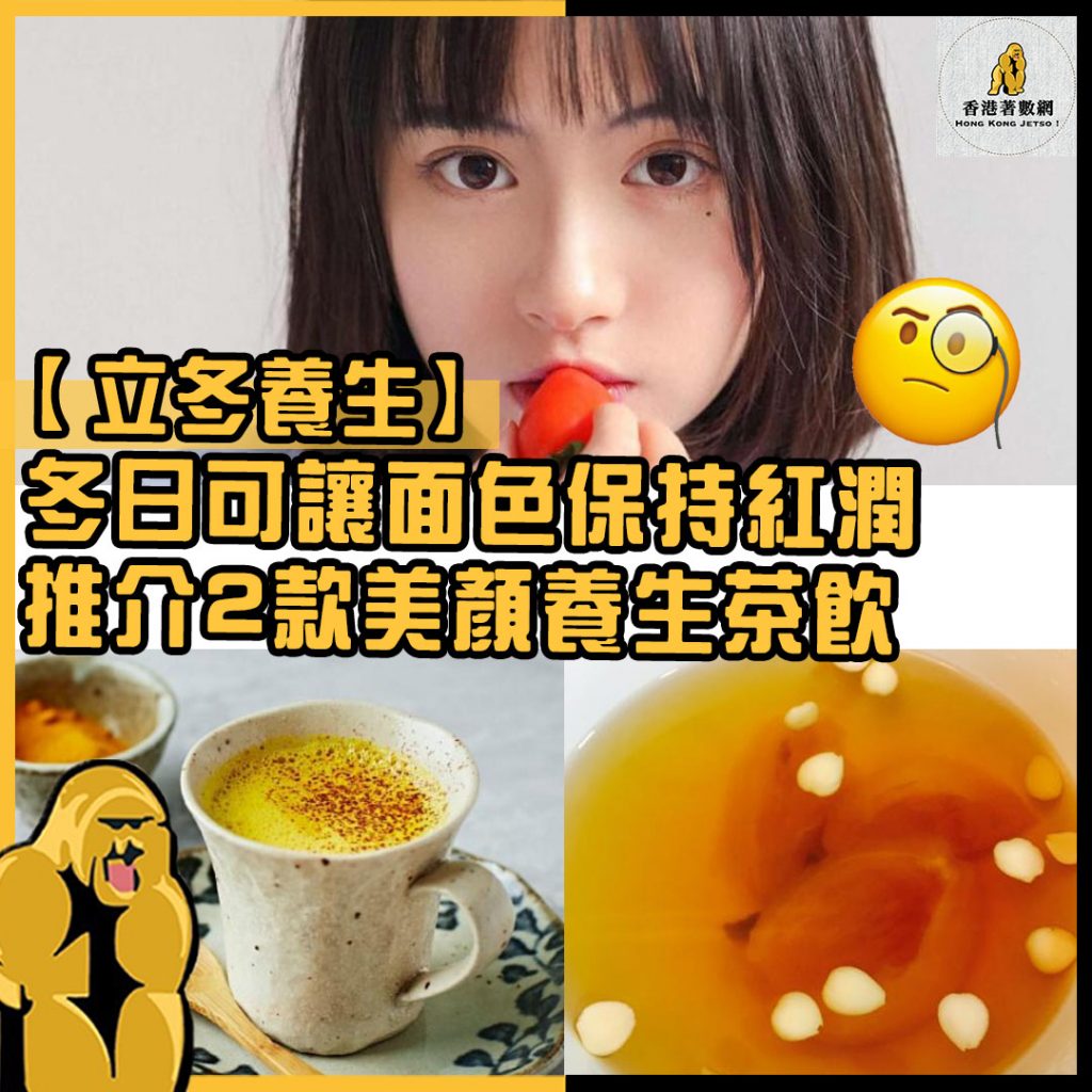 立冬養生4