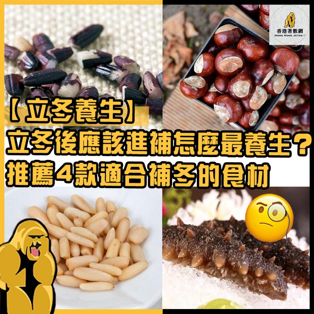 立冬養生5