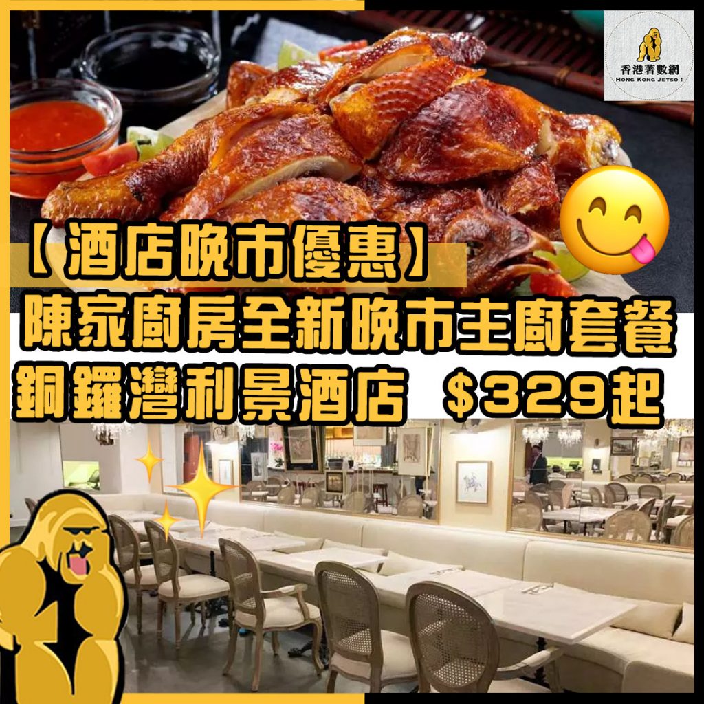 酒店晚市優惠