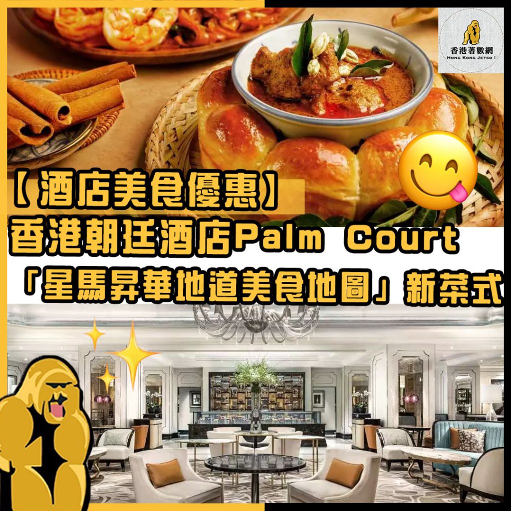酒店美食優惠