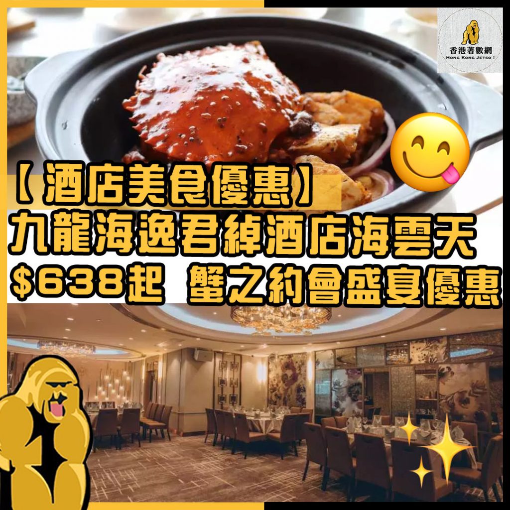酒店美食優惠2