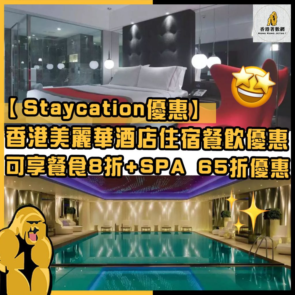Staycation優惠35