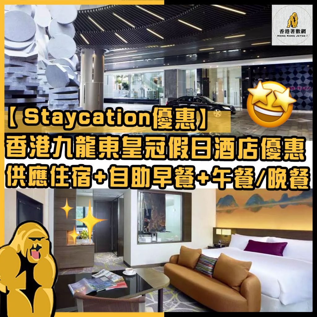 Staycation優惠36