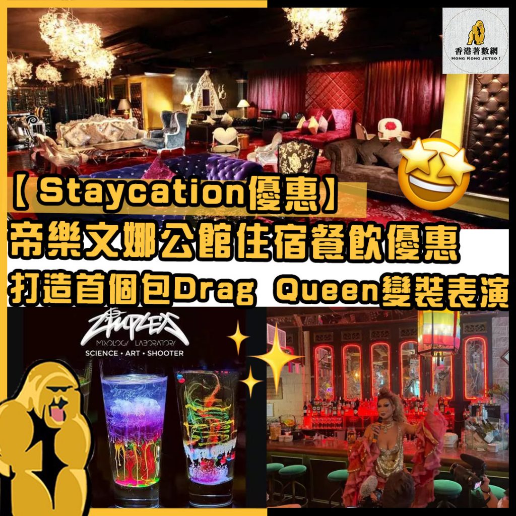 Staycation優惠39