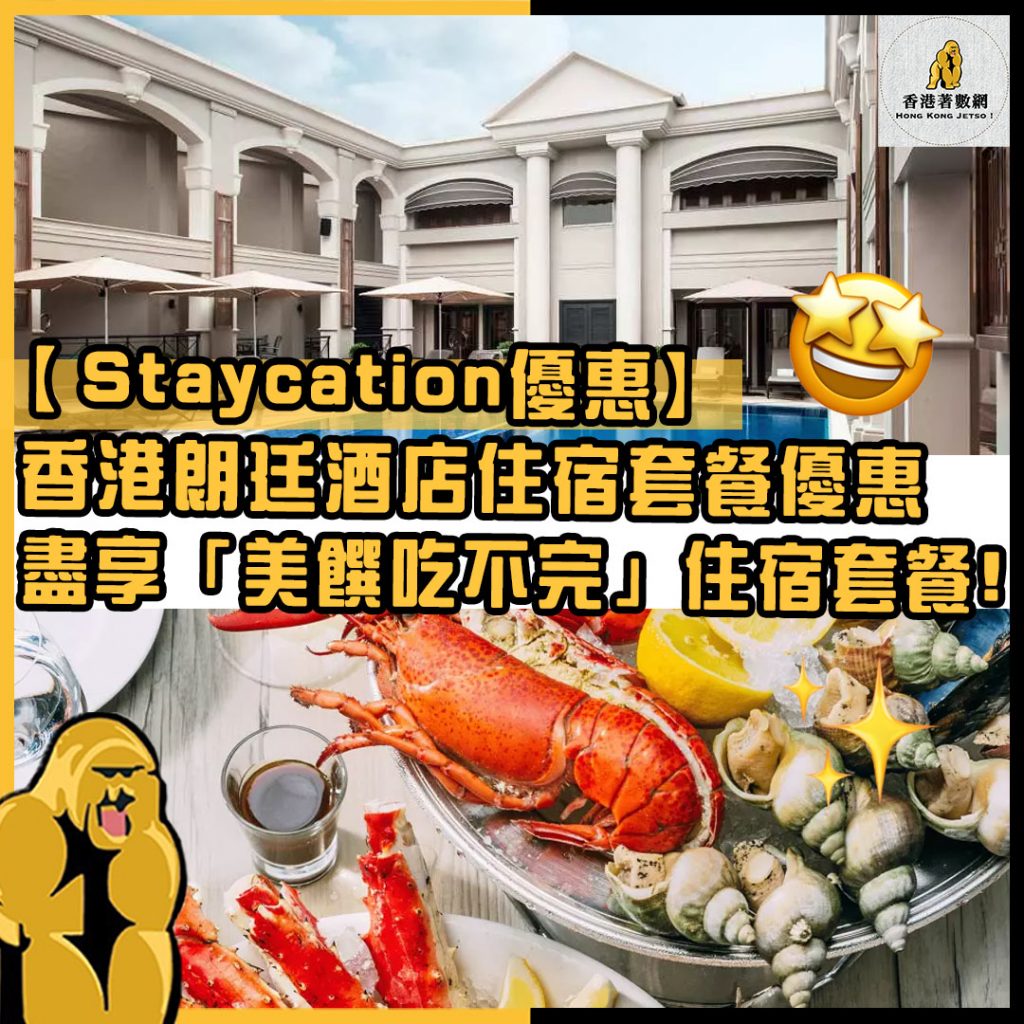 Staycation優惠41