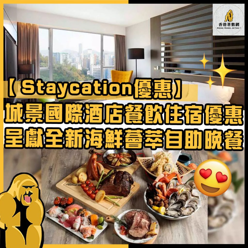 Staycation優惠42