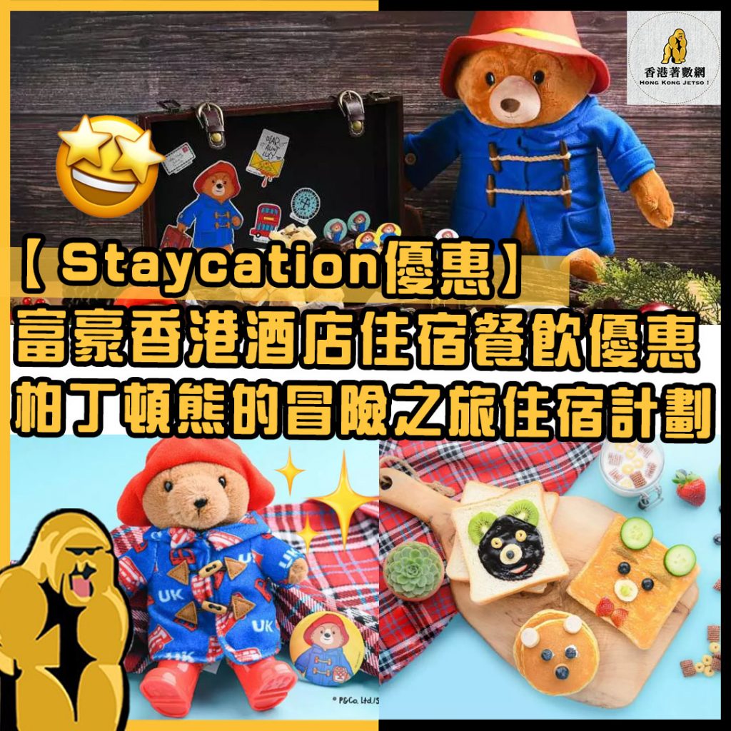 Staycation優惠43
