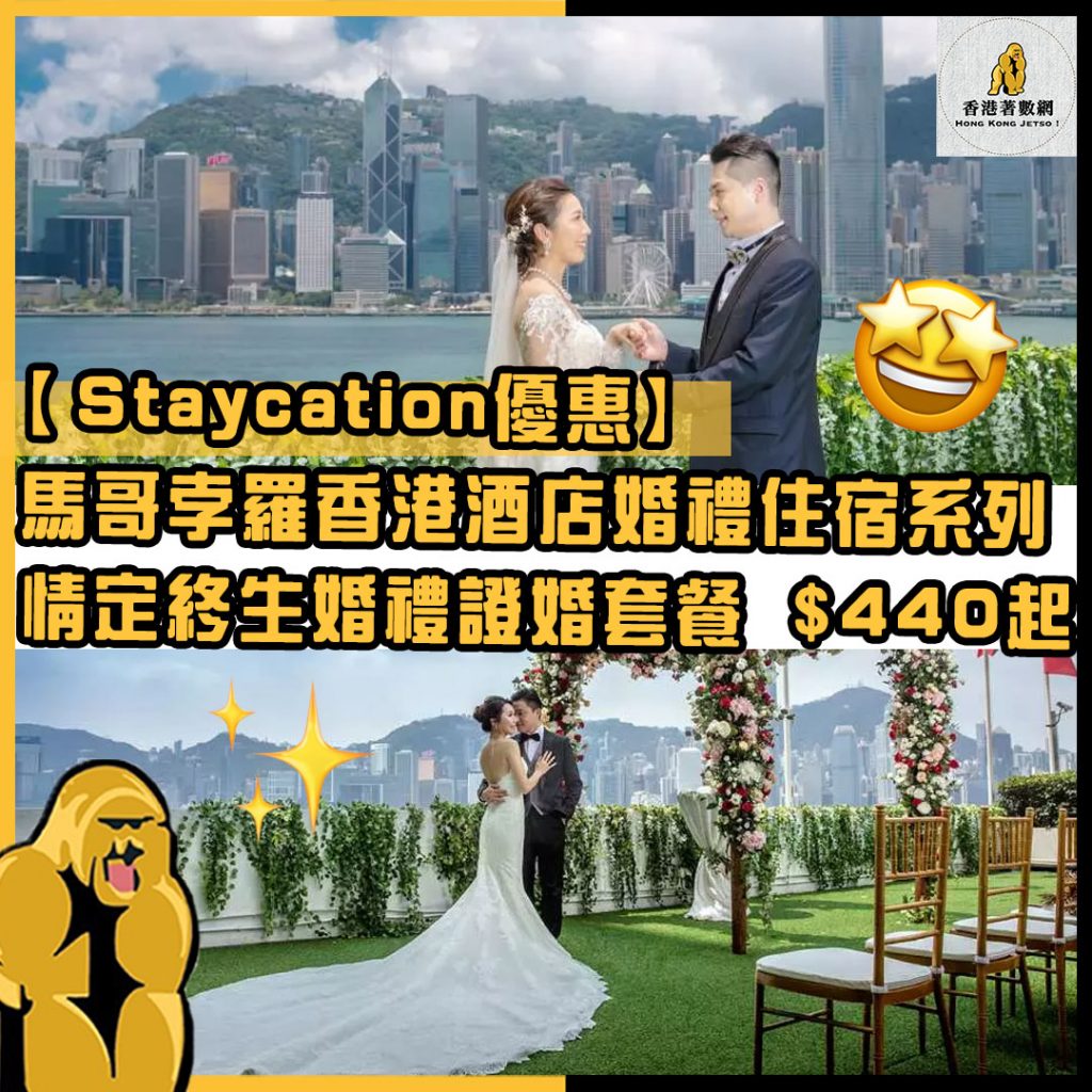 Staycation優惠46