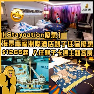 Staycation優惠48