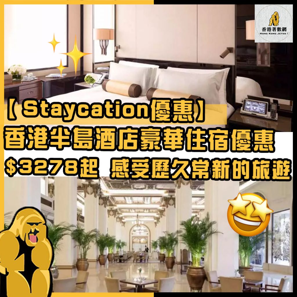 Staycation優惠49
