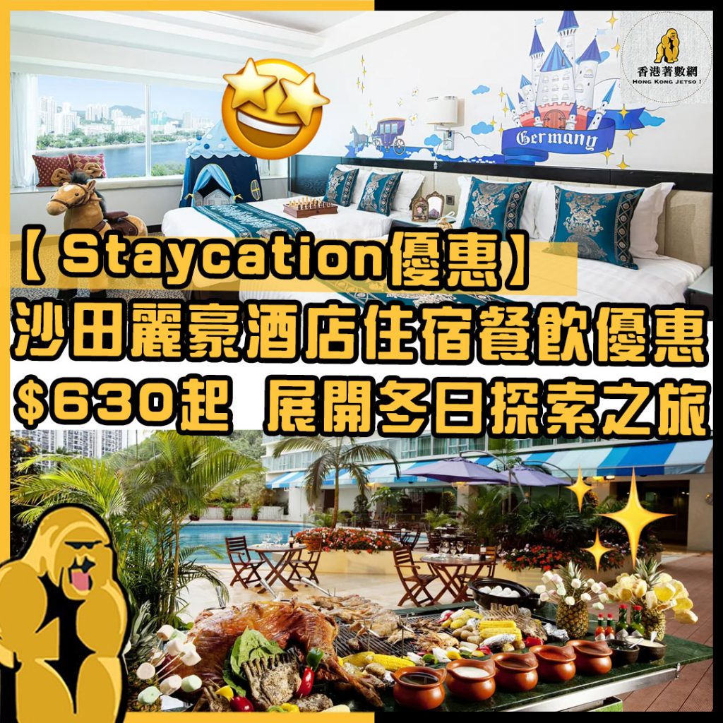 Staycation優惠50