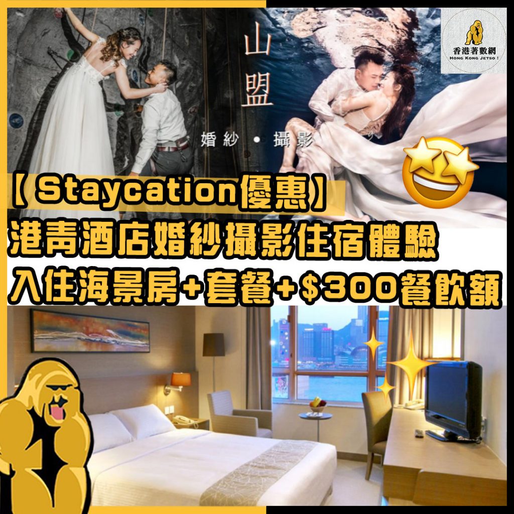 Staycation體驗37