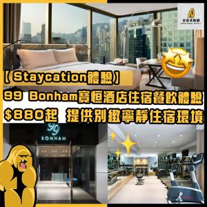 Staycation體驗38