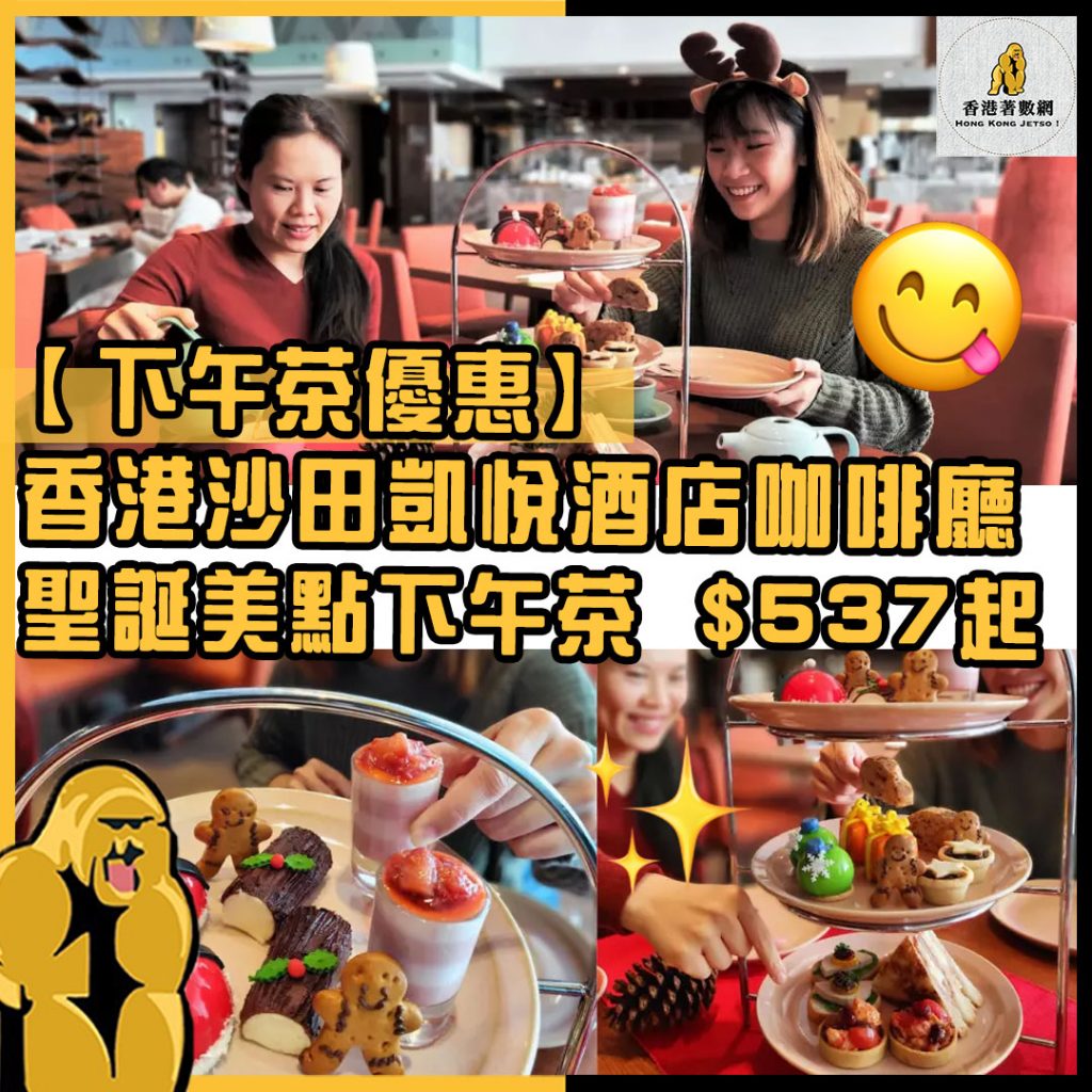 下午茶優惠18