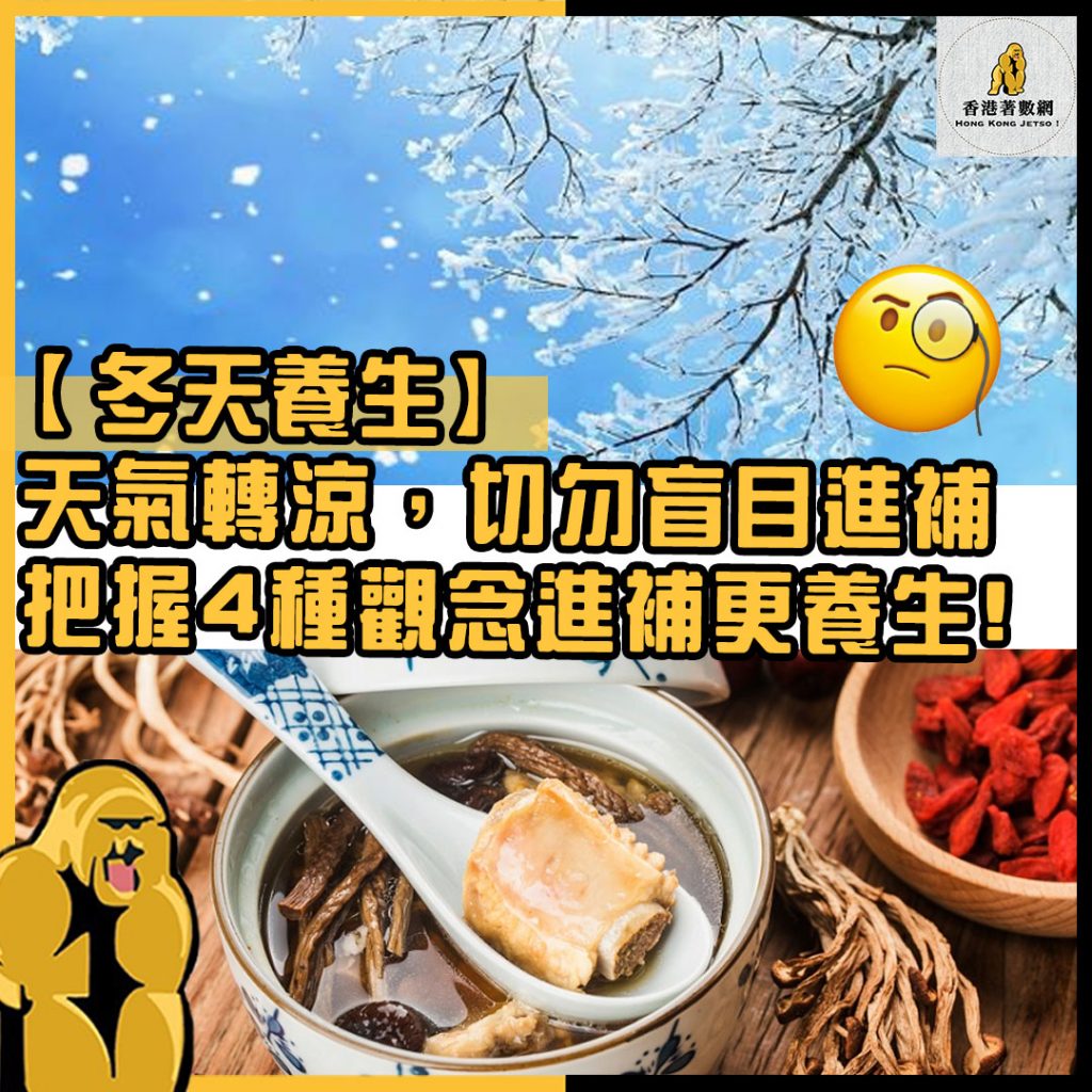 冬天養生