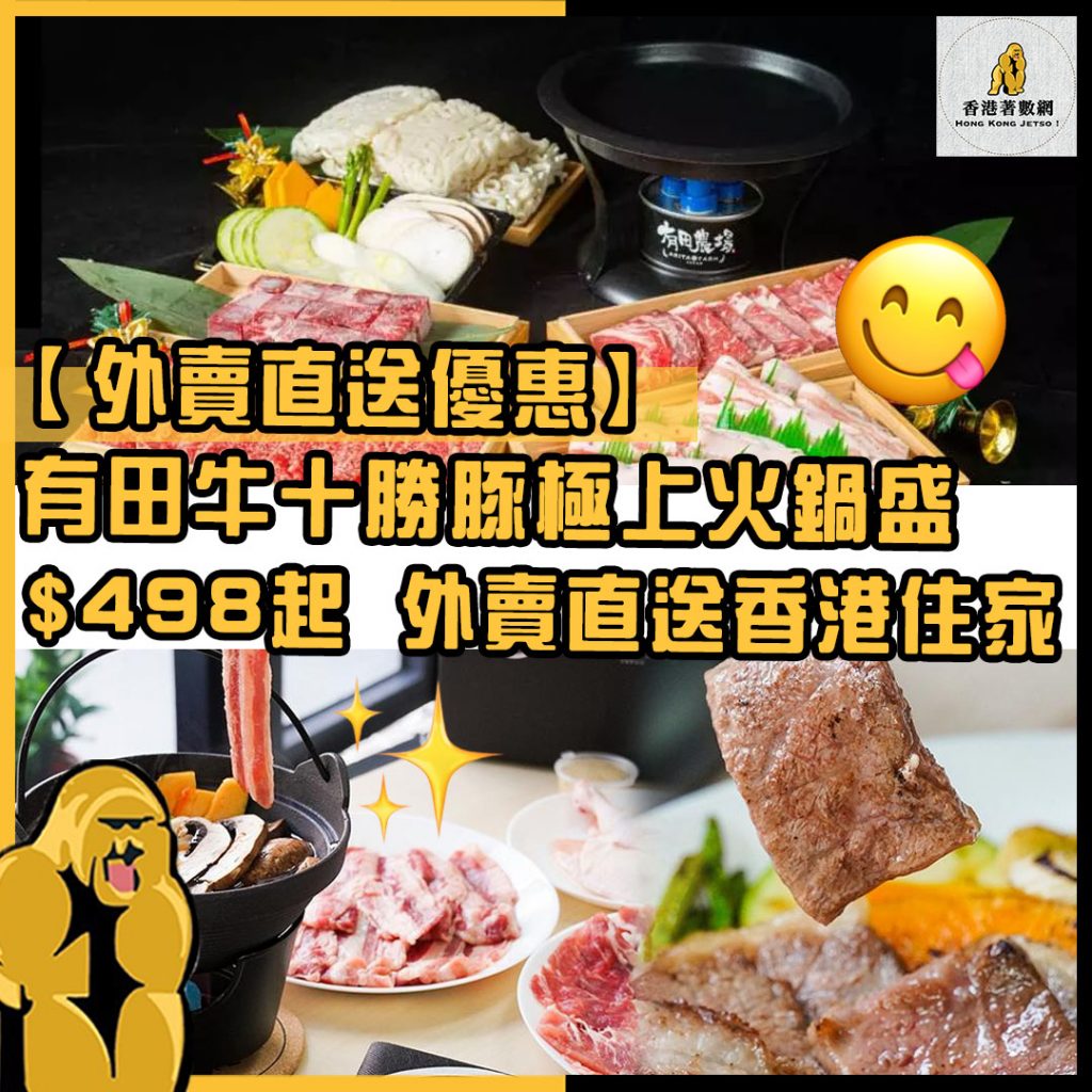 外賣直送優惠