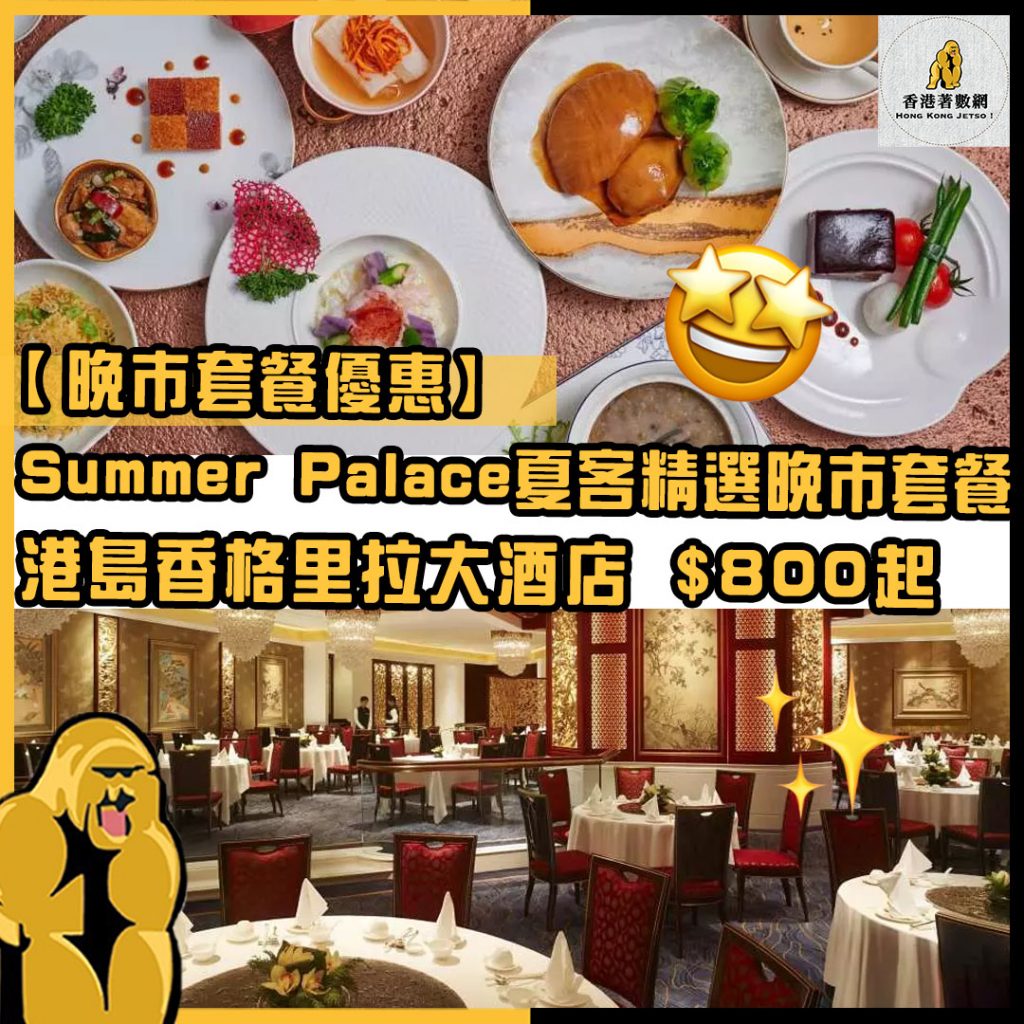 晚市套餐優惠