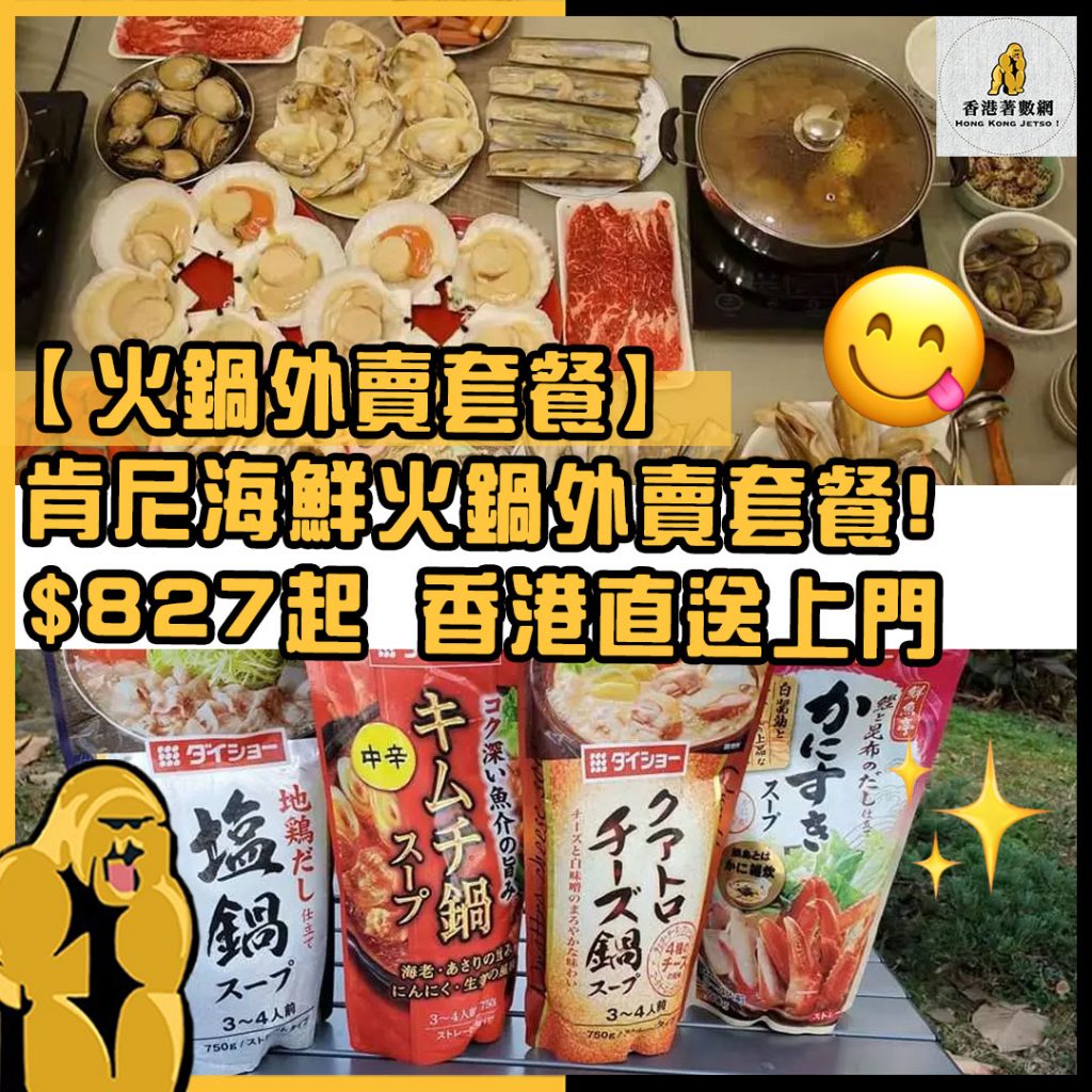 火鍋外賣套餐