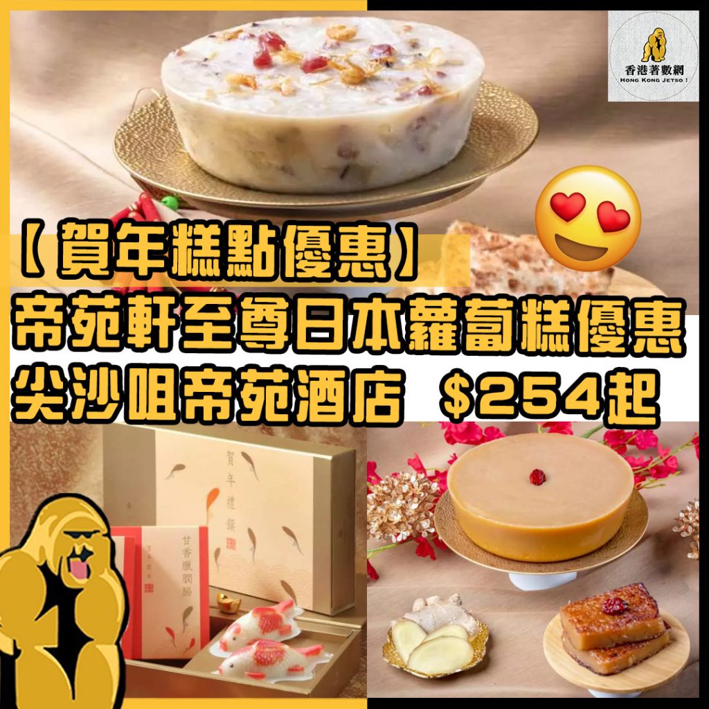 賀年糕點優惠