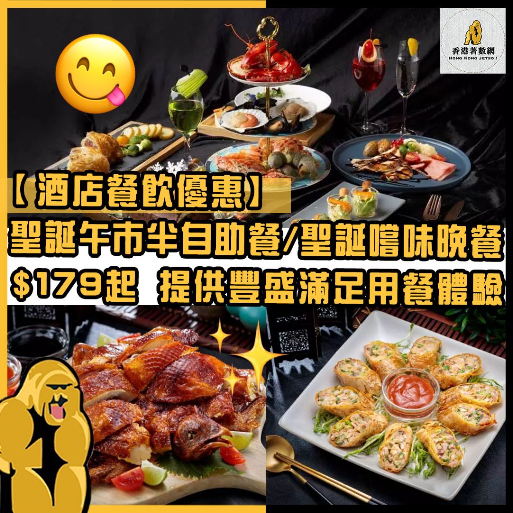 酒店餐飲優惠