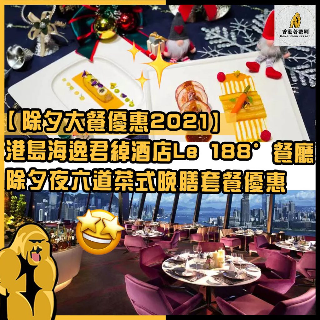 除夕大餐優惠2021