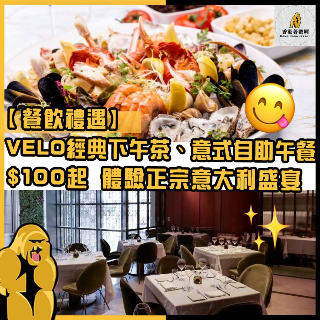 餐飲禮遇