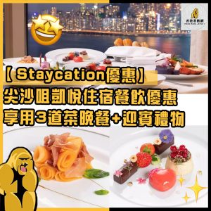 Staycation優惠62