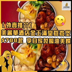 外賣推介2