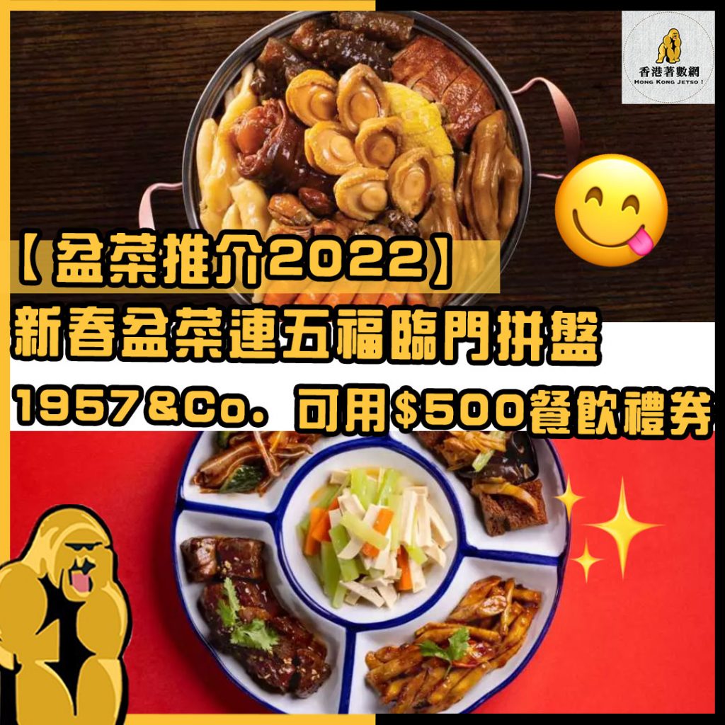 盆菜推介2022 5