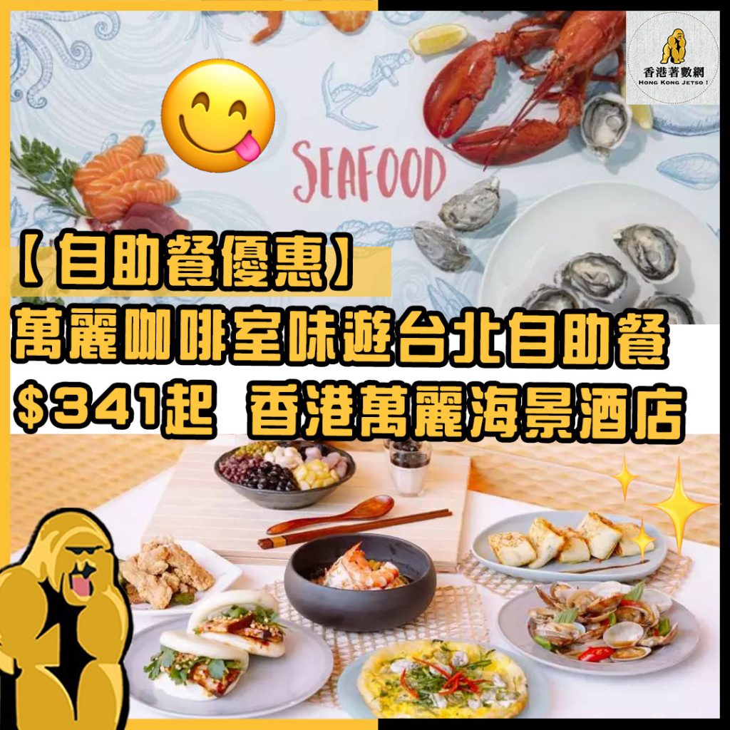 自助餐優惠10