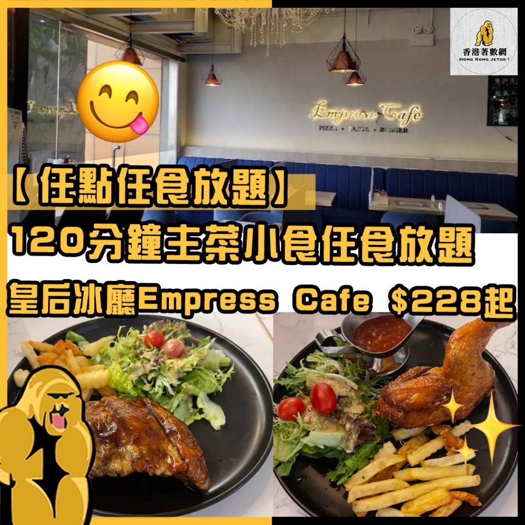 任點任食放題2
