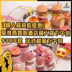 情人節餐飲優惠