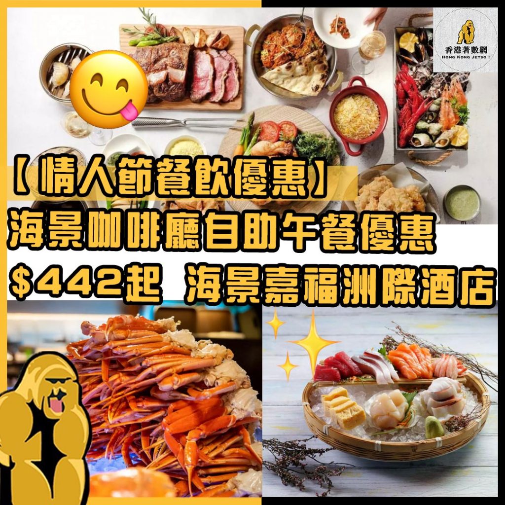情人節餐飲優惠2