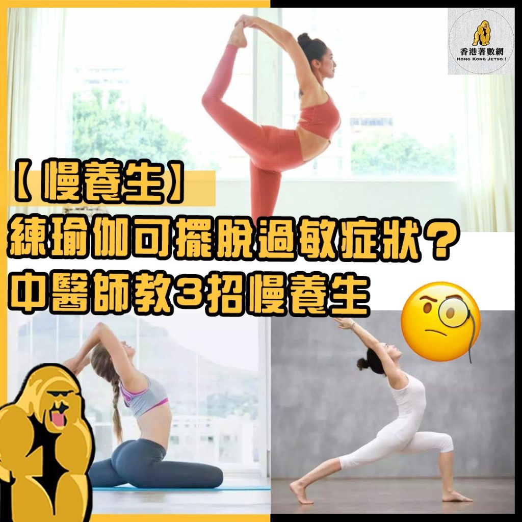 慢養生