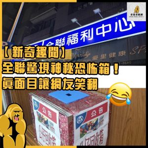 新奇趣聞9