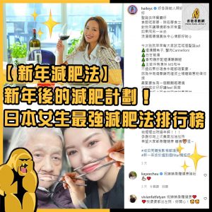 新年減肥法