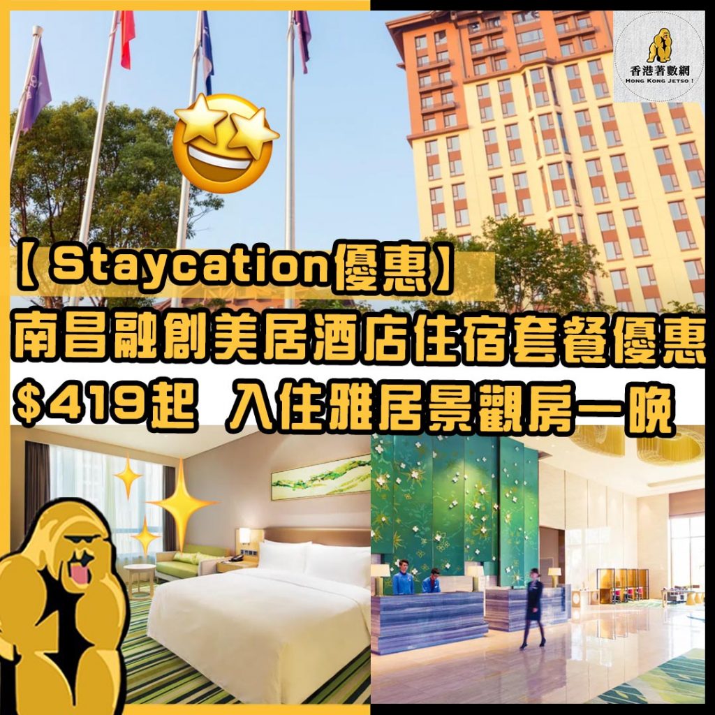 Staycation優惠85