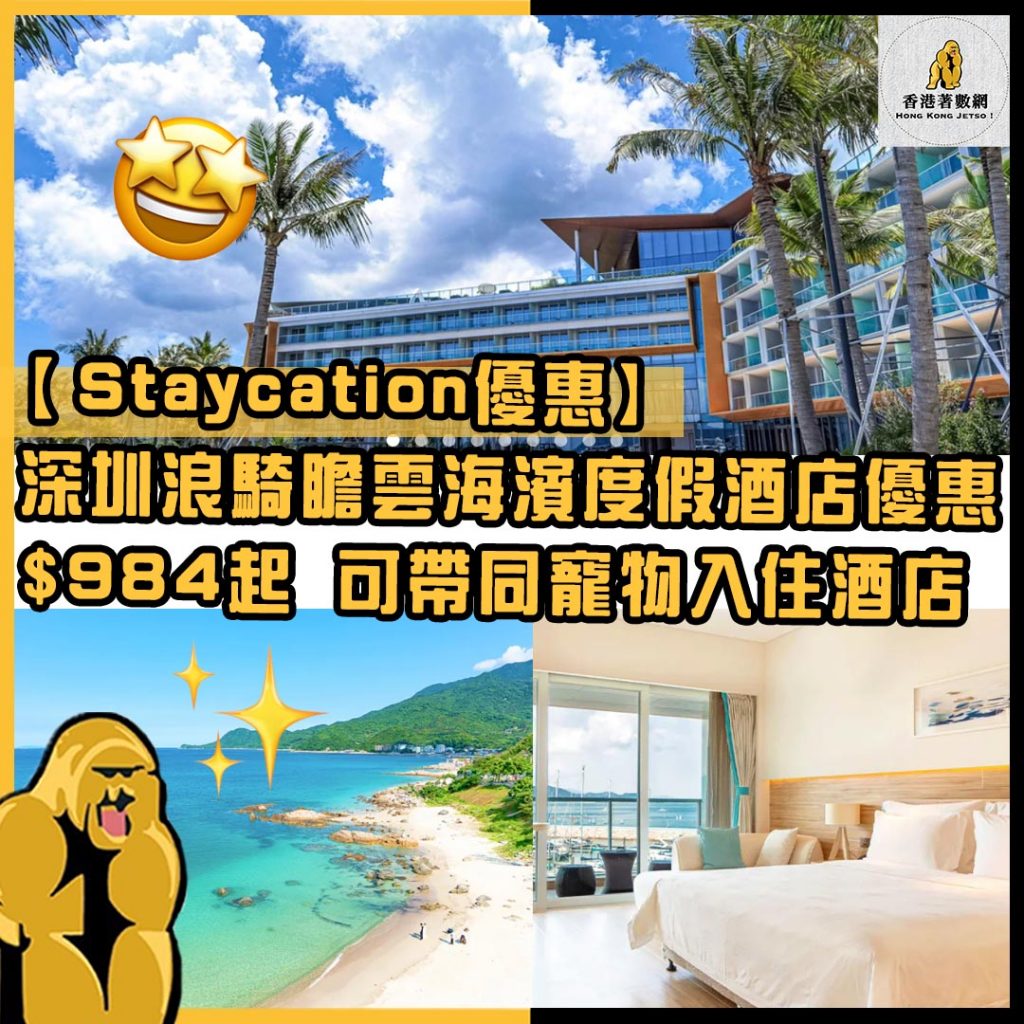 Staycation優惠87