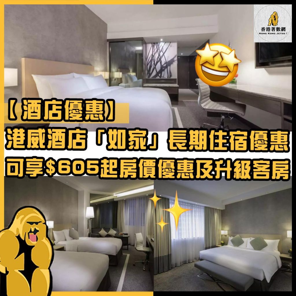 酒店優惠