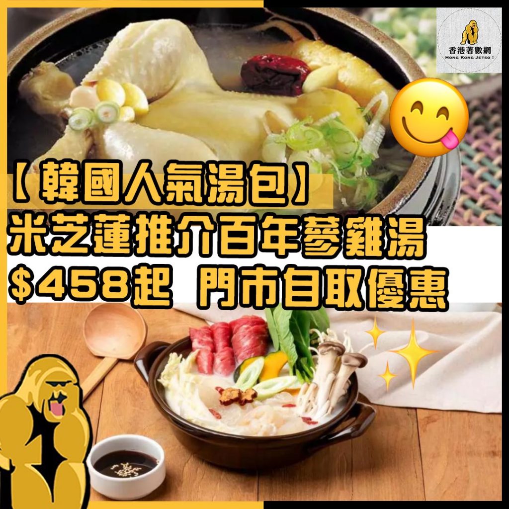 韓國人氣湯包